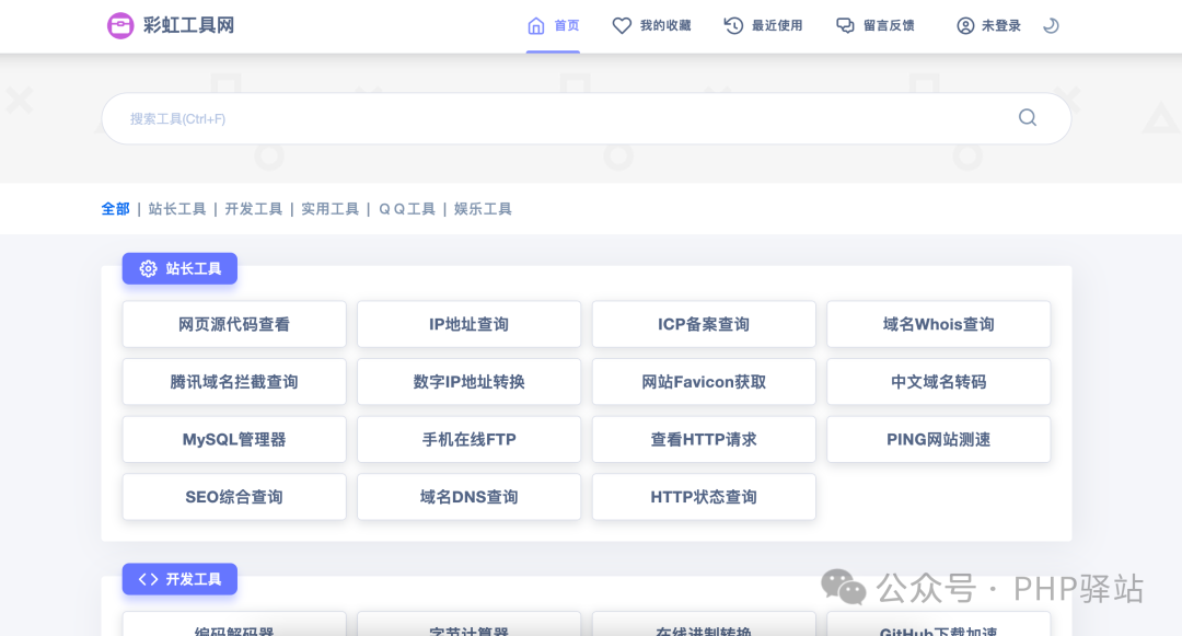 彩虹工具网在线工具箱首页界面截图