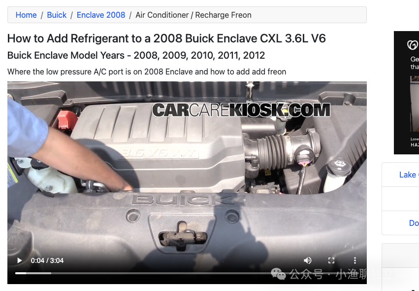 别克昂科雷加注制冷剂操作界面