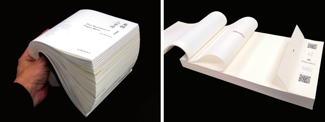 《英韵三字经》书籍形态展示