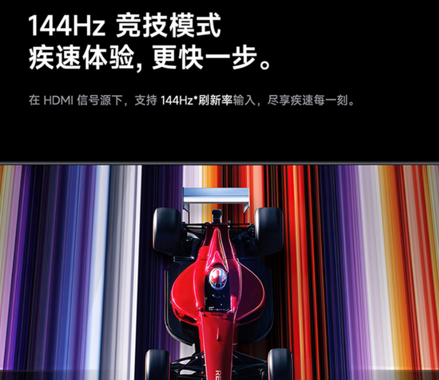 144Hz竞技模式宣传图