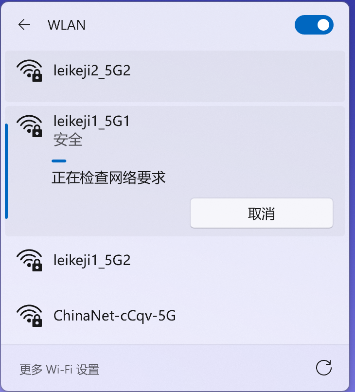 WLAN设置界面显示正在检查网络要求