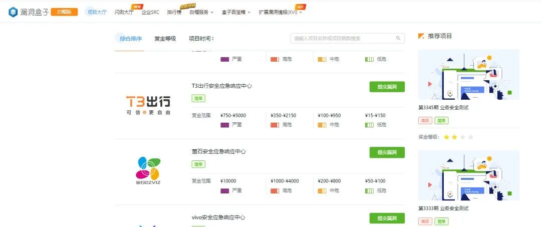 漏洞盒子项目大厅截图