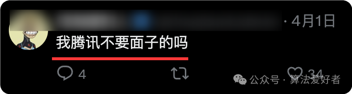 网友调侃“我腾讯不要面子的吗”评论截图