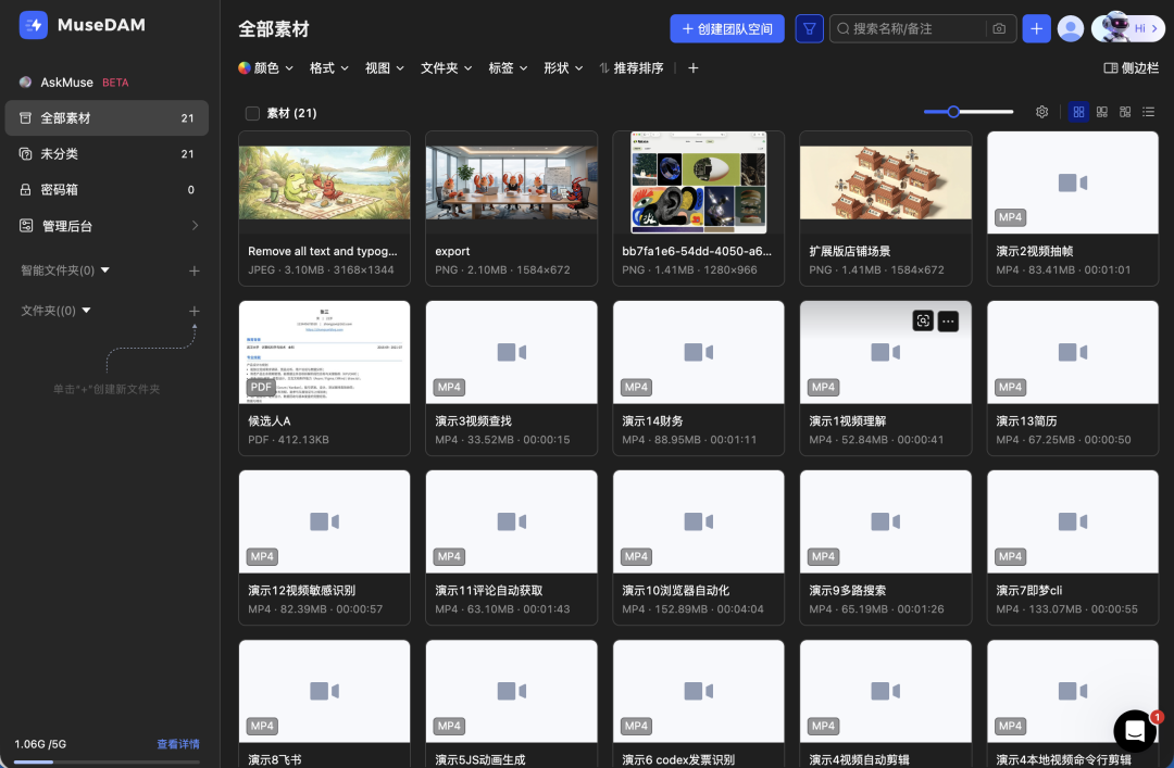 MuseDAM企业上下文系统入口