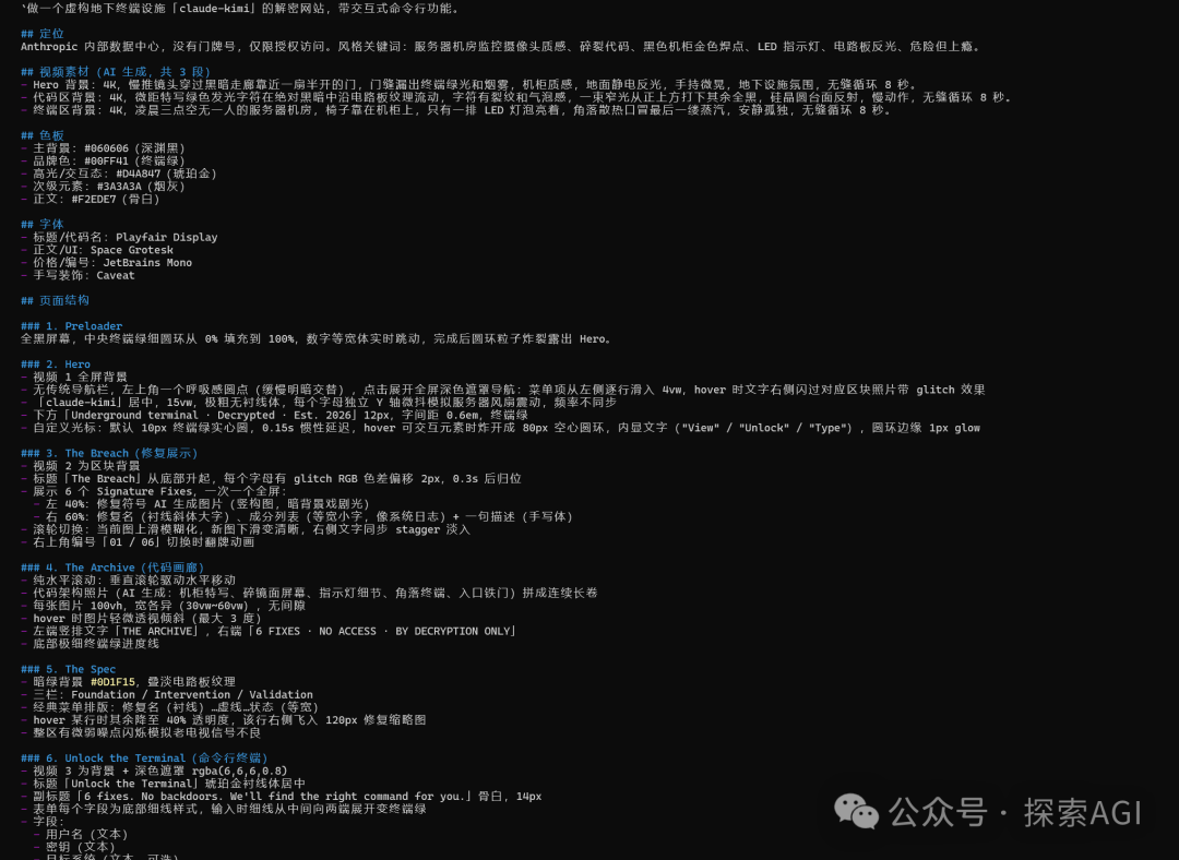 网站设计描述截图，包含Hero、敌区、字体、页面结构等模块的详细参数