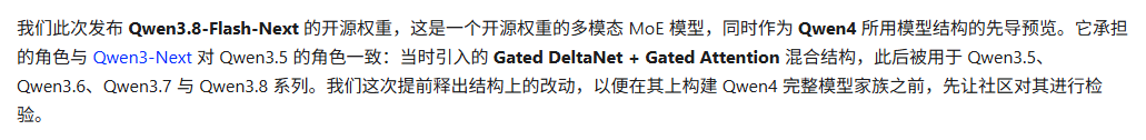 Qwen3.8-Flash-Next开源权重说明