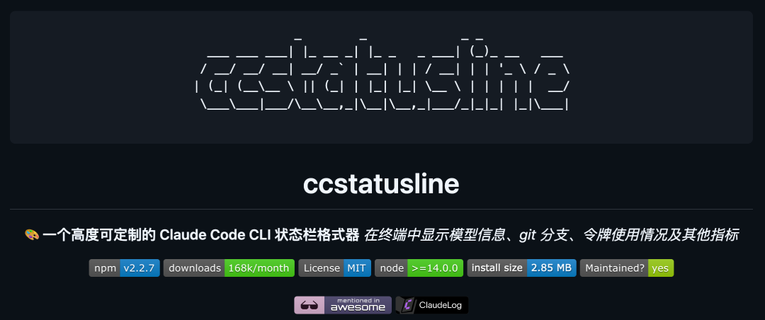 ccstatusline 项目介绍页截图