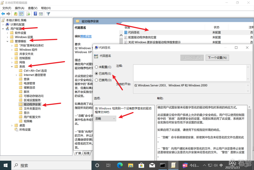组策略编辑器,禁用驱动程序强制签名