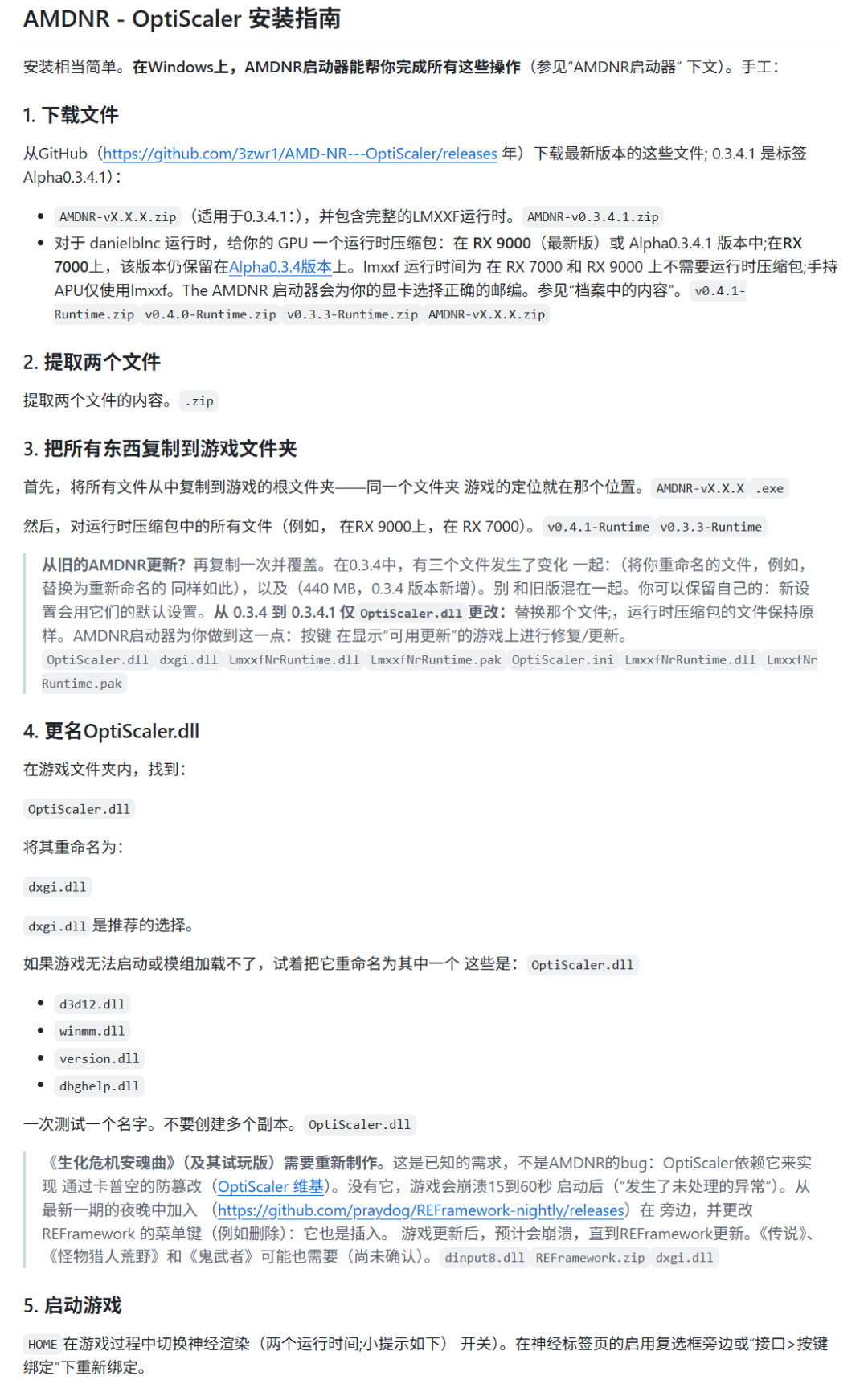 AMDNR OptiScaler安装指南