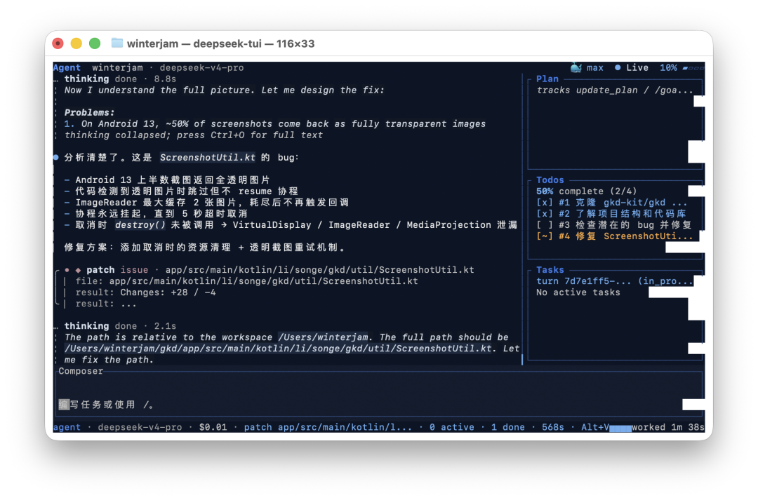 DeepSeek-TUI深入分析ScreenshotUtil bug的终端视图
