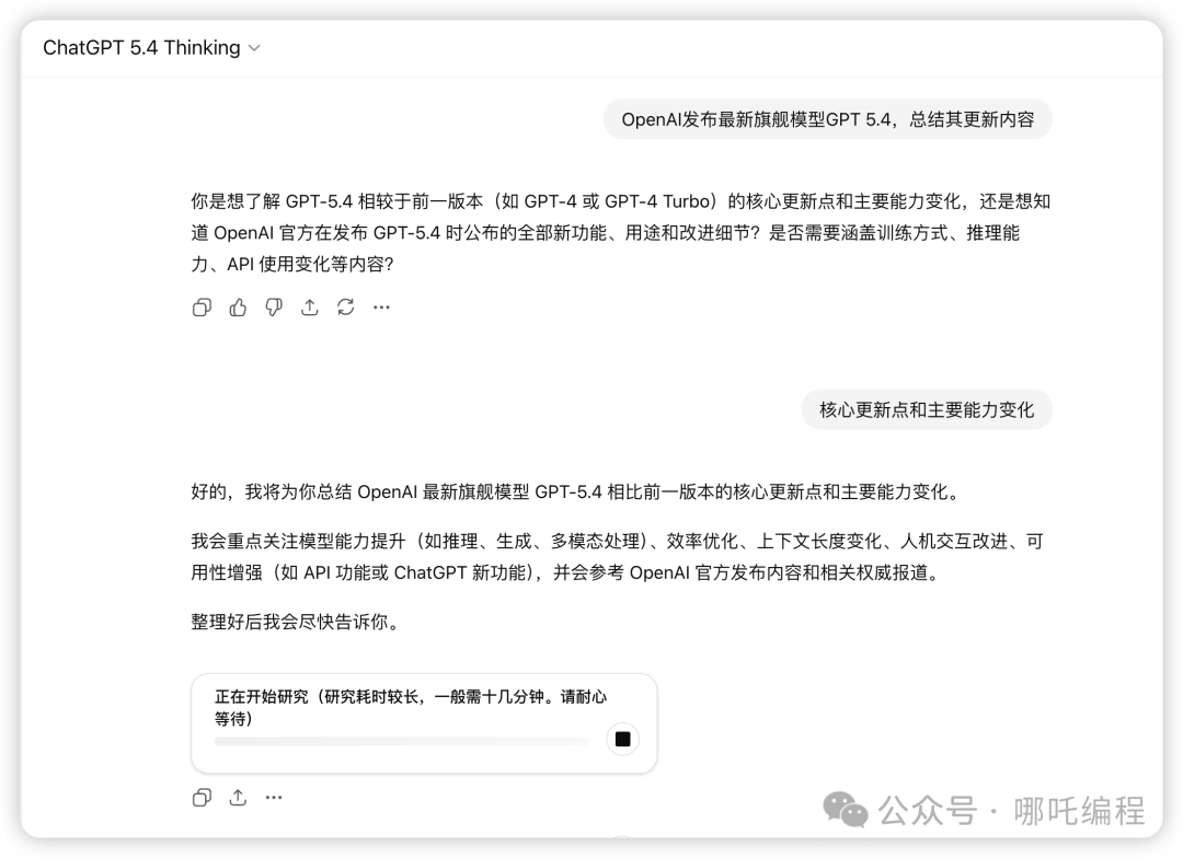 GPT-5.4 Thinking启动深度研究模式
