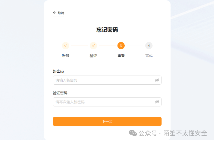 忘记密码第三步,设置新密码界面