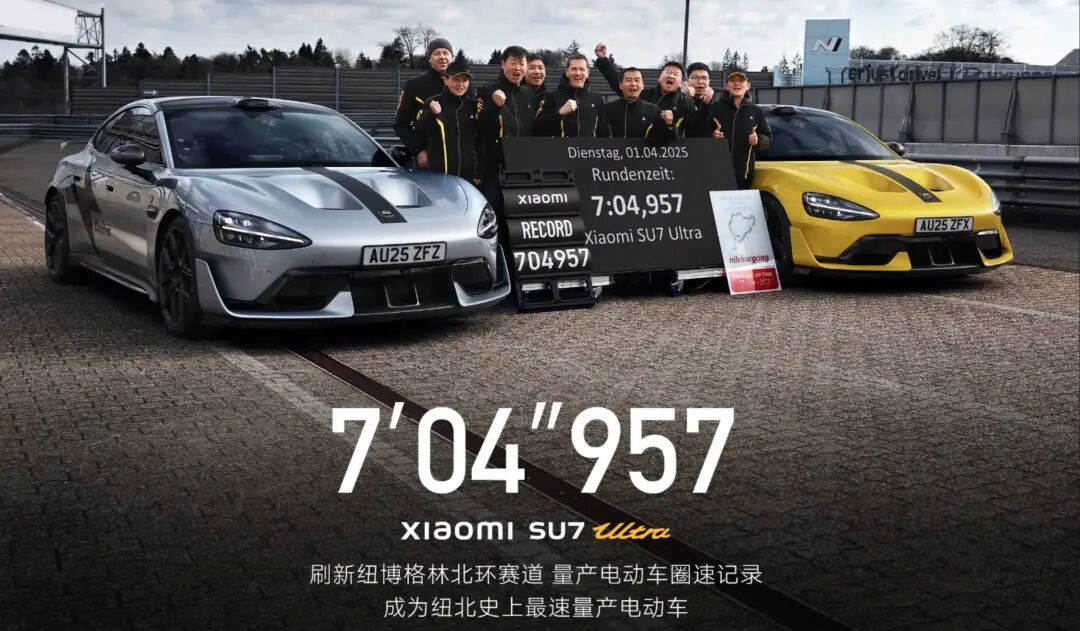 小米SU7 Ultra刷新纽博格林北环赛道量产电动车圈速纪录