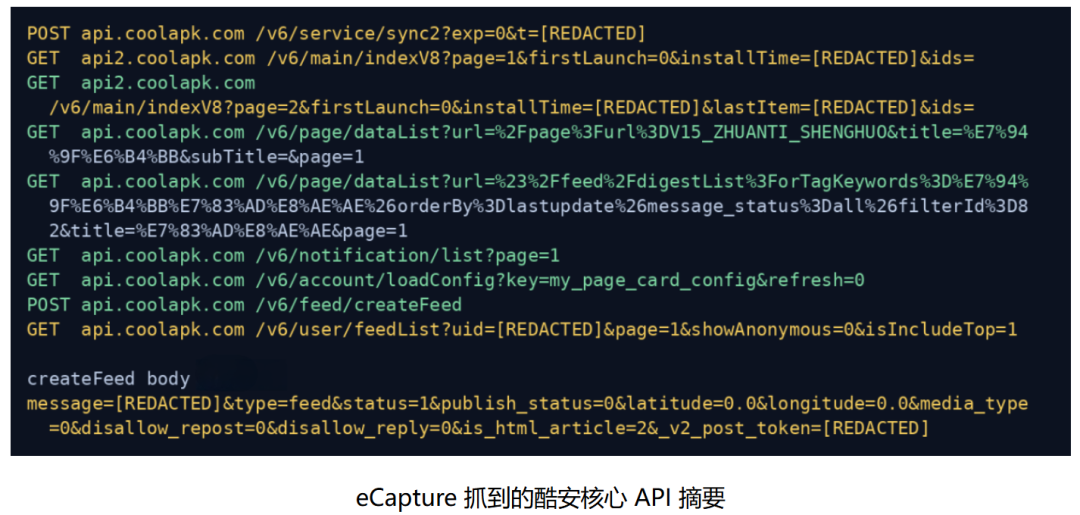 eCapture 捕获的酷安核心 API 路径摘要