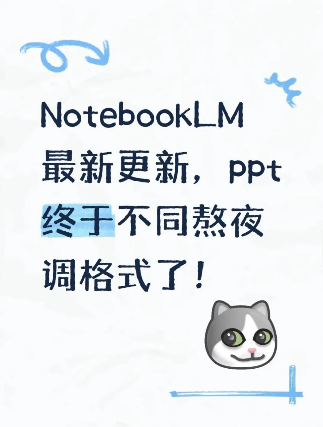 NotebookLM最新更新支持PPT格式调整
