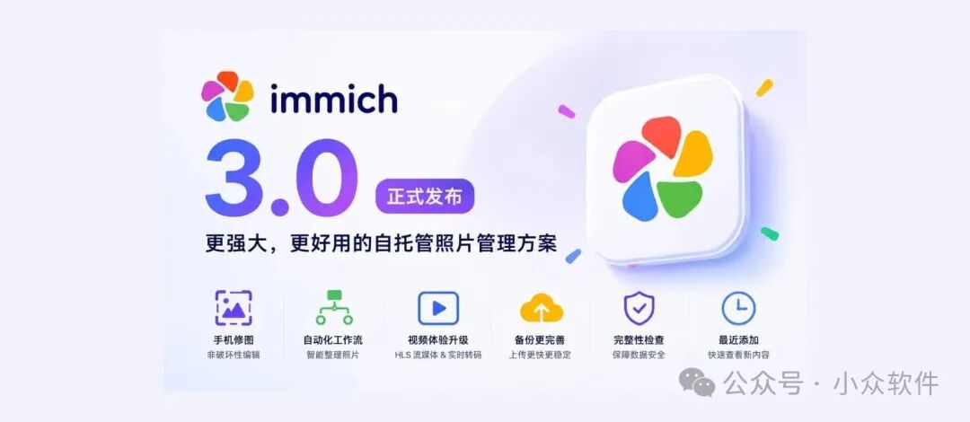 Immich 3.0 正式发布海报,展示新功能:手机修图、自动化工作流、视频体验升级、备份更完善、完整性检查、最近添加