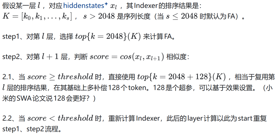 DSA层间Indexer复用与补偿算法逻辑示意图