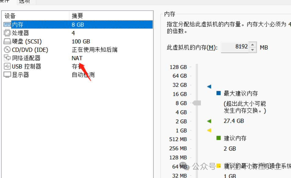 Kali虚拟机内存设置为8192 MB，网络适配器为NAT模式