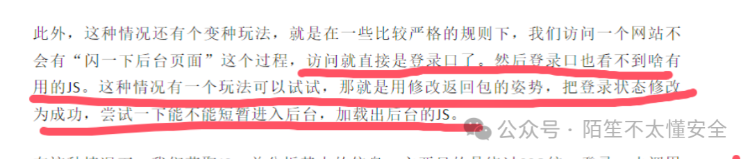 通过修改登录响应包绕过前端校验