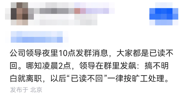 领导凌晨2点在群里发飙的聊天截图