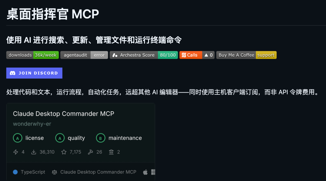 Desktop Commander MCP 项目页面