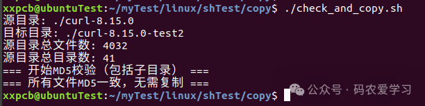 终端截图显示再次执行脚本后,提示所有文件MD5一致,无需复制