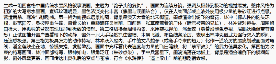 水墨连环画生成指令示例