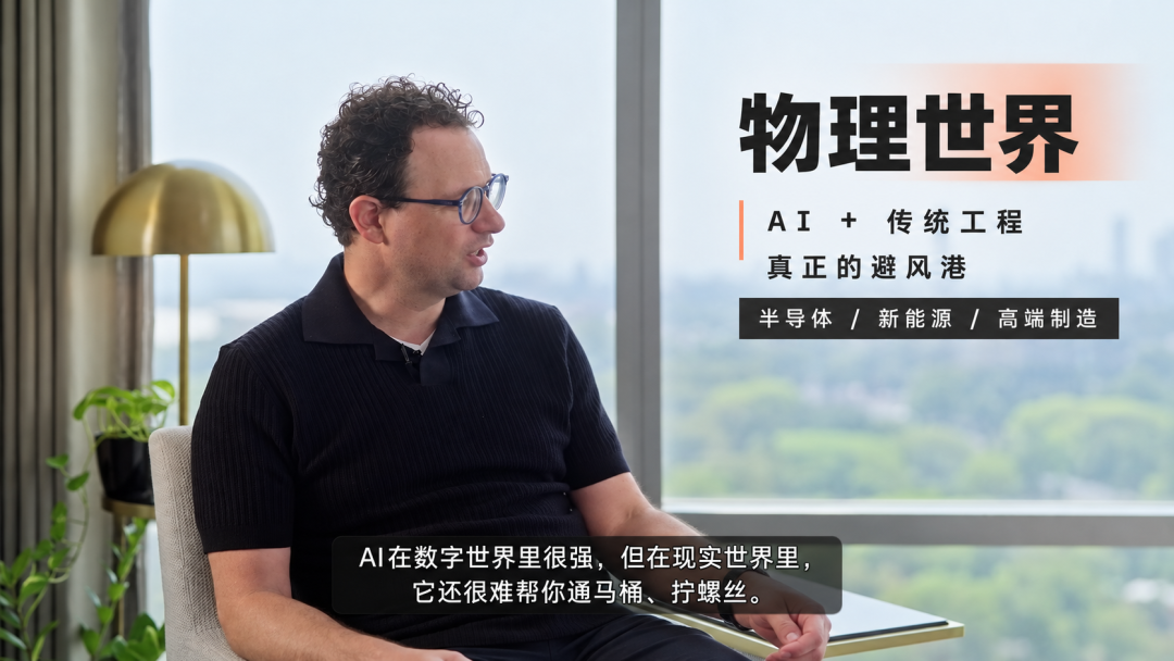 物理世界是AI时代避风港：半导体新能源高端制造