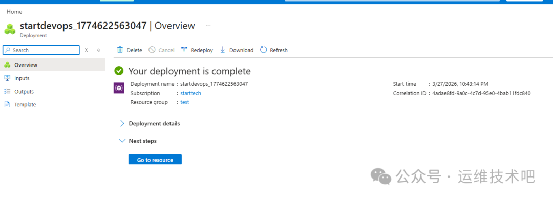存储账户部署成功