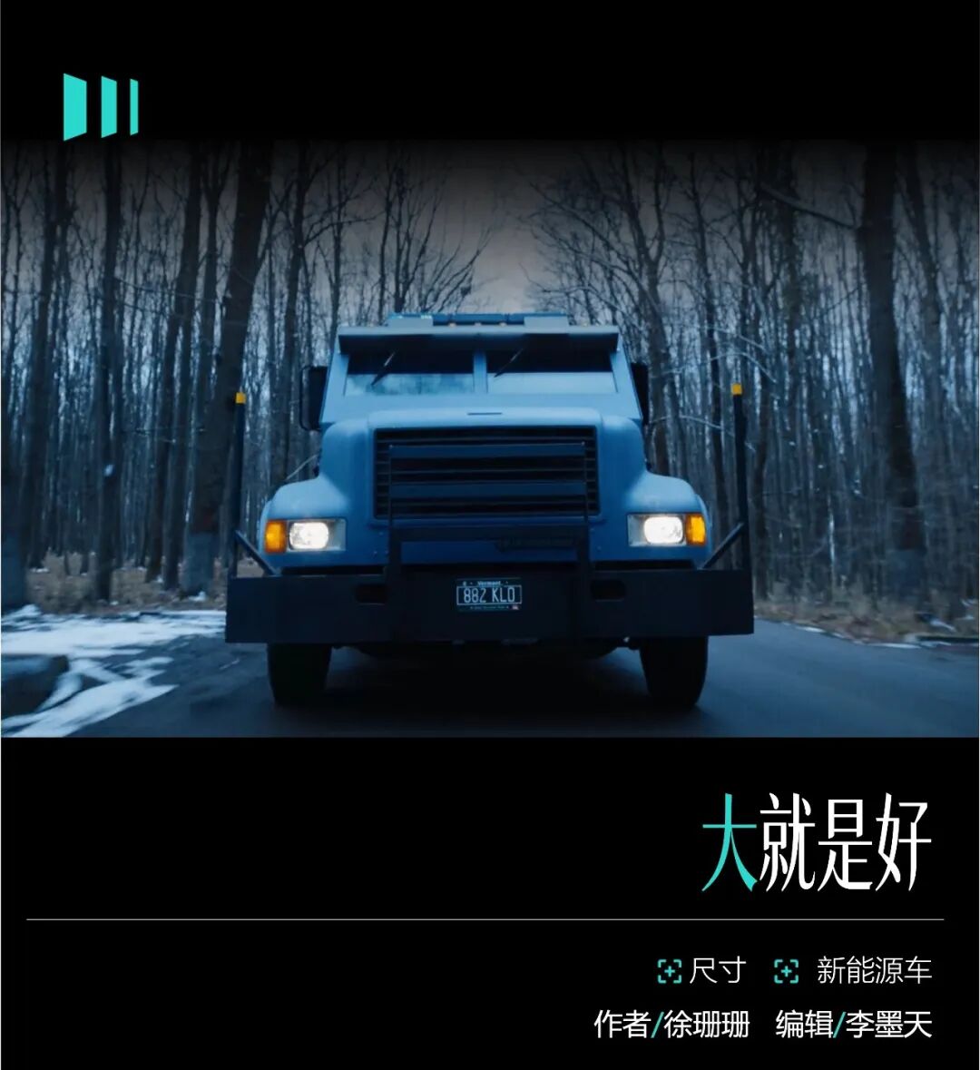 一辆大型新能源SUV在冬季道路行驶