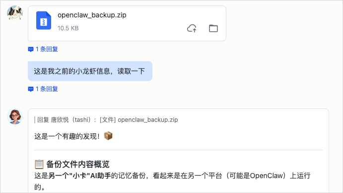 飞书聊天中上传并读取记忆备份文件