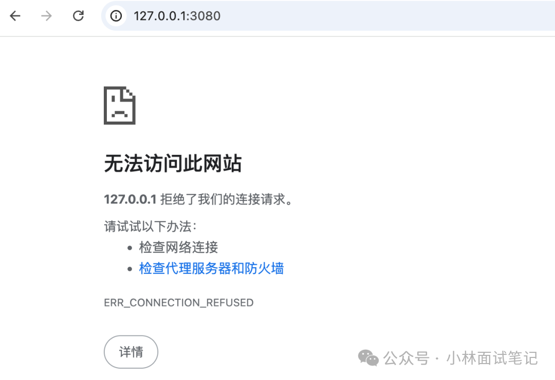 dsh web 连接拒绝错误