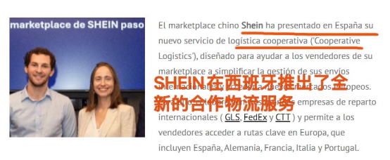 SHEIN在西班牙推出协同物流服务