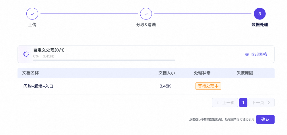 文档处理界面截图