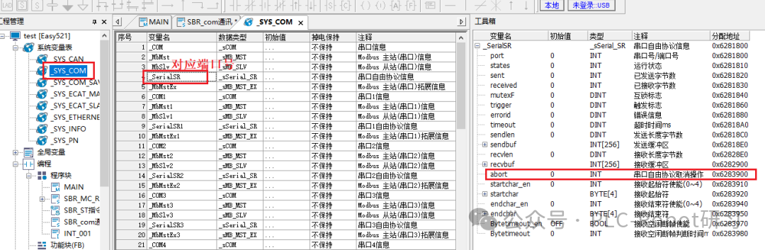 系统变量表中串口相关变量