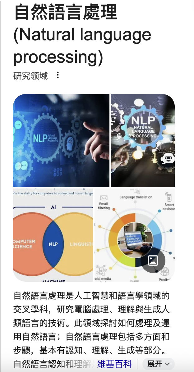 自然语言处理(NLP)概念介绍图