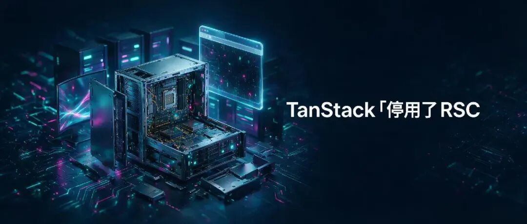 TanStack 停用 RSC：科技概念插画
