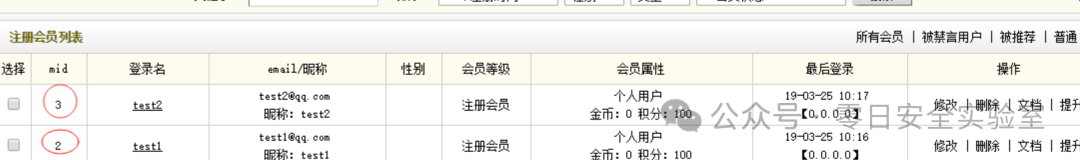 Dedecms后台会员列表