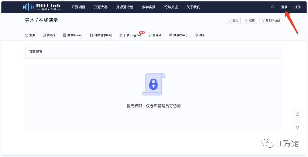 GitLink在线演示登录页面