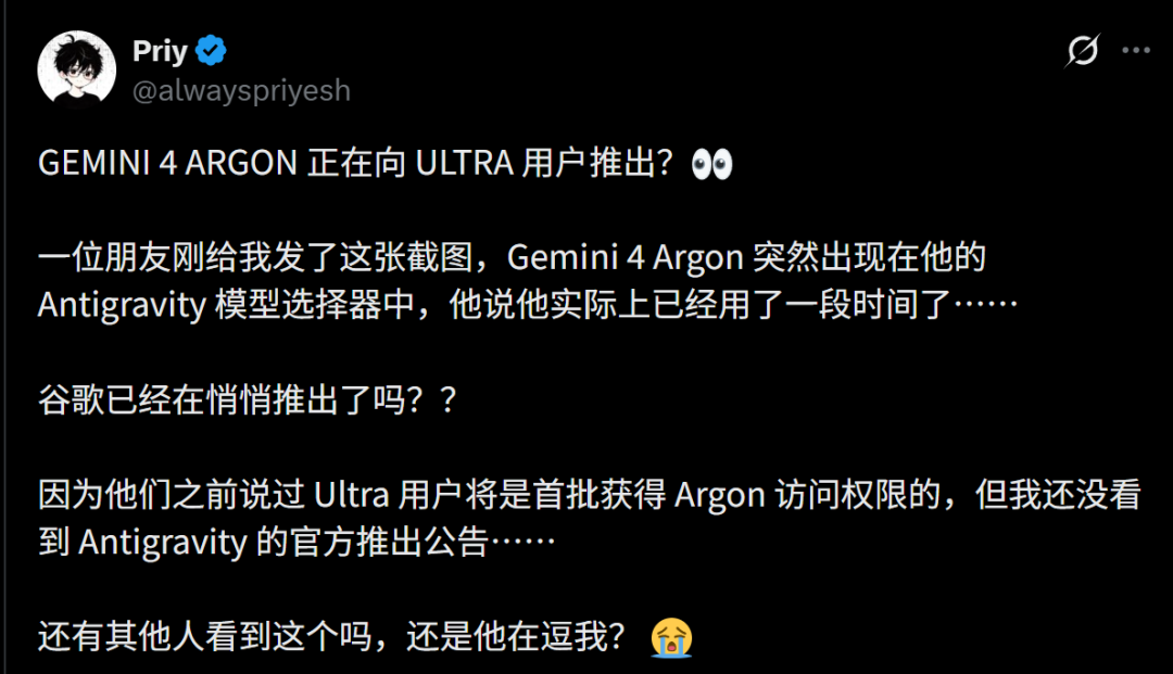 Gemini 4 Argon 是否正在向 Ultra 用户推出的讨论