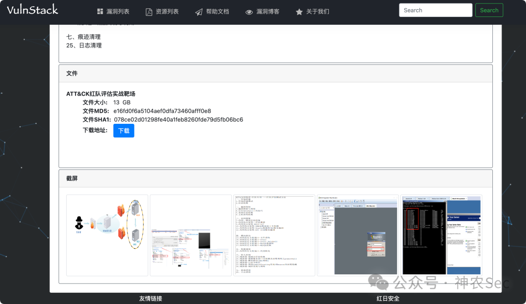 VulnStack 靶场下载页面