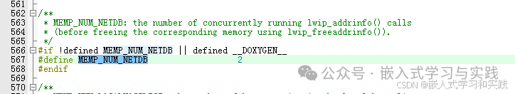 lwip opt.h文件中MEMP_NUM_NETDB宏定义修改处