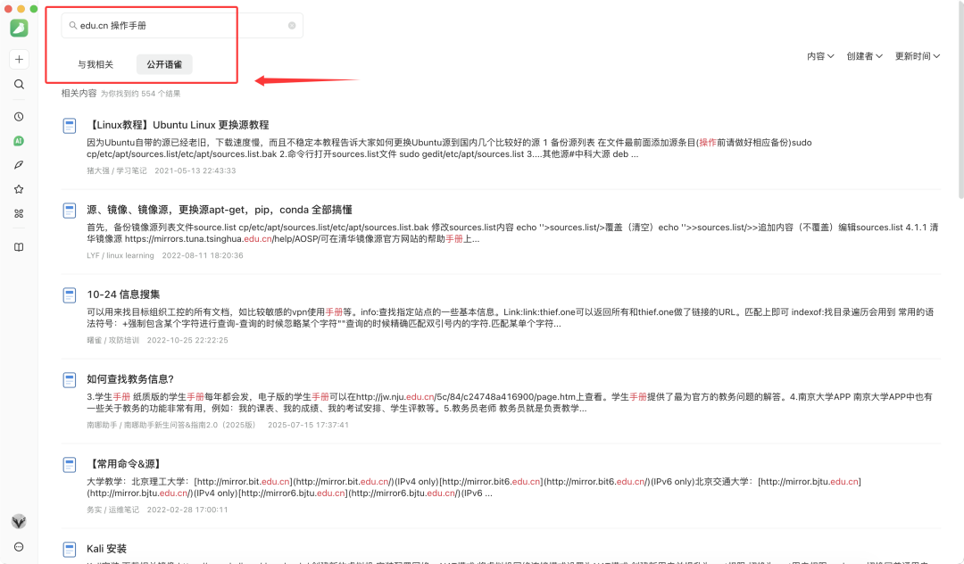 语雀公开知识库搜索 edu.cn 操作手册