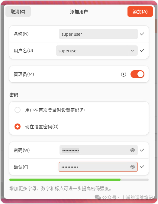 填写新用户信息并设置密码
