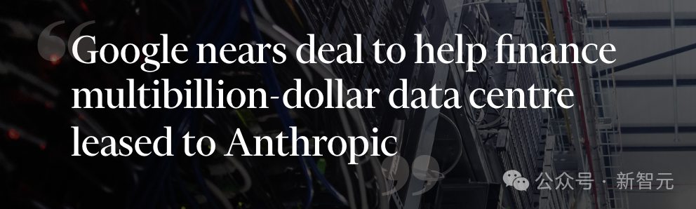 关于谷歌资助Anthropic数据中心的新闻标题截图