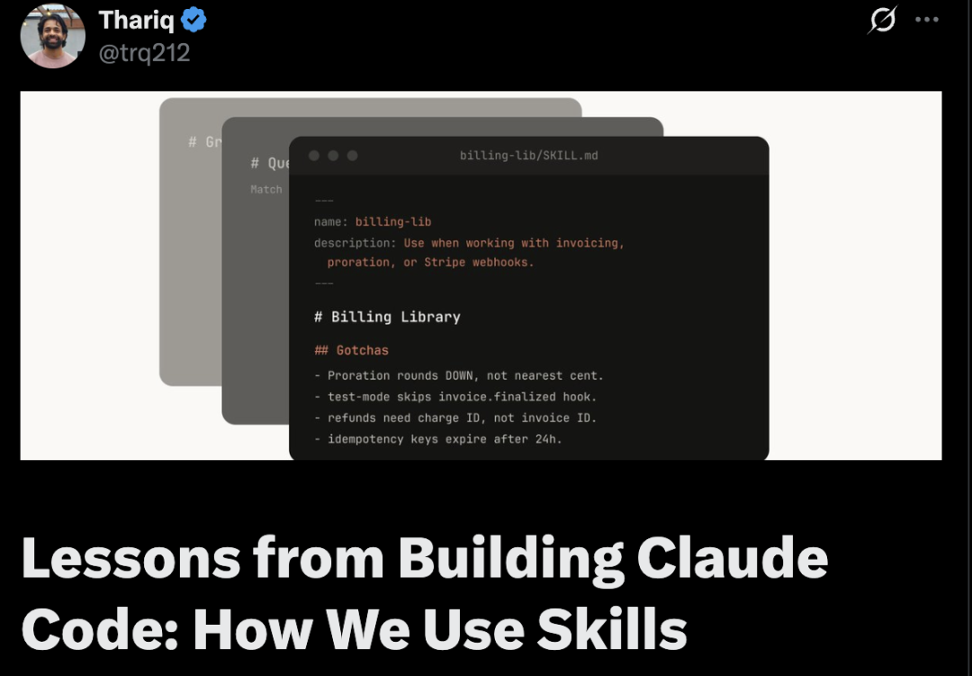 推特截图：Thariq分享billing-lib Skill示例