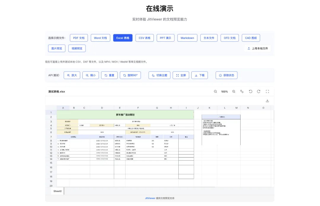 Excel表格在线预览演示