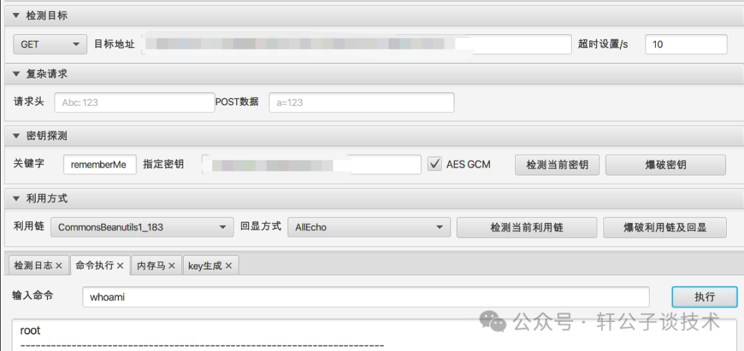 Shiro反序列化漏洞利用工具界面截图