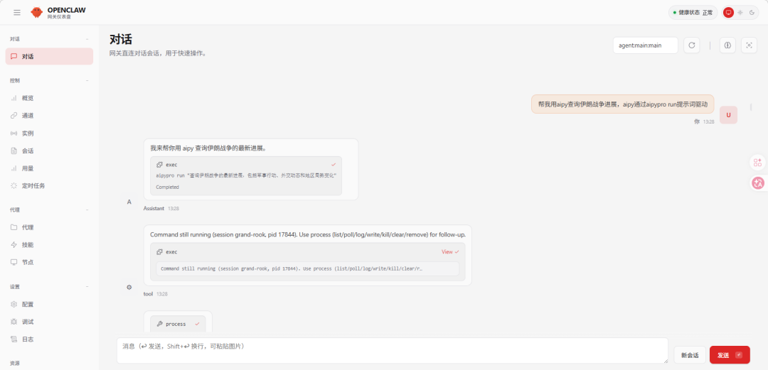 OpenClaw中调用ai.py执行查询任务