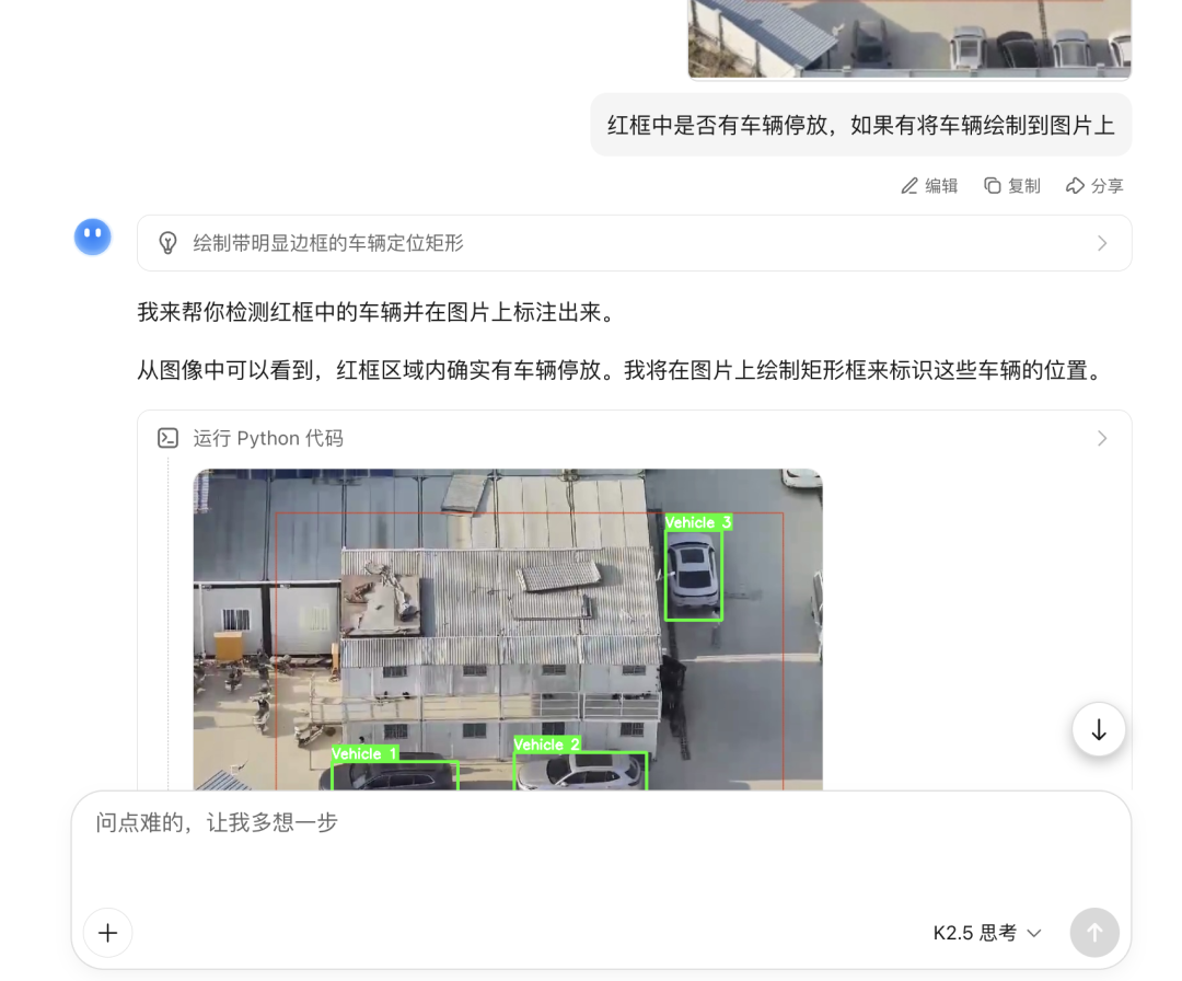 Kimi完成车辆检测并输出带标注图片的对话过程